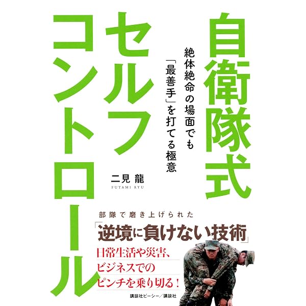 伝説の元レンジャーが教える最強メンタルの鍛え方 (BYAKUYA BIZ BOOKS